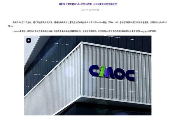 股票配资相 洛阳钼业收购Lumina黄金背后的思考与风险分析